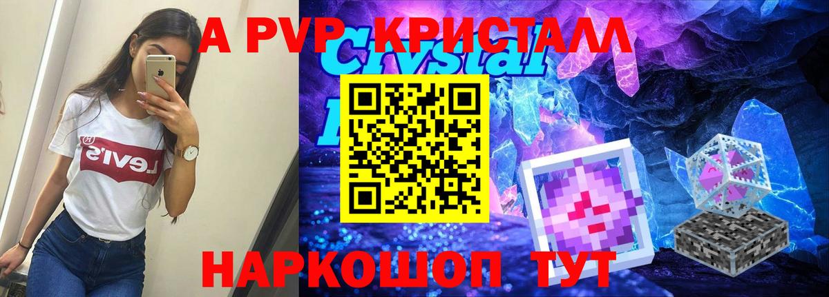 Alpha-PVP VHQ  Вход с VPN  Alpha PVP Crystall  Крымск  А ПВП кристаллы 