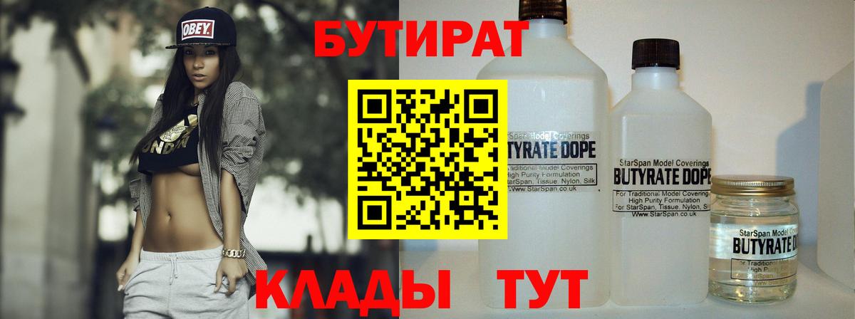 Бутират жидкий экстази Крымск