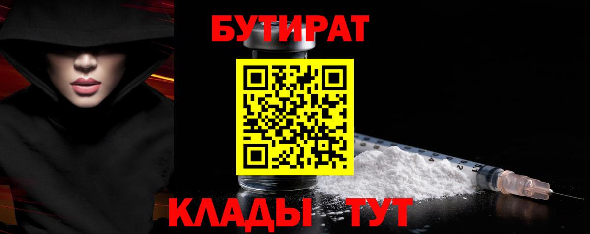 БУТИРАТ оксана  Вход с VPN  Бутират  Крымск 
