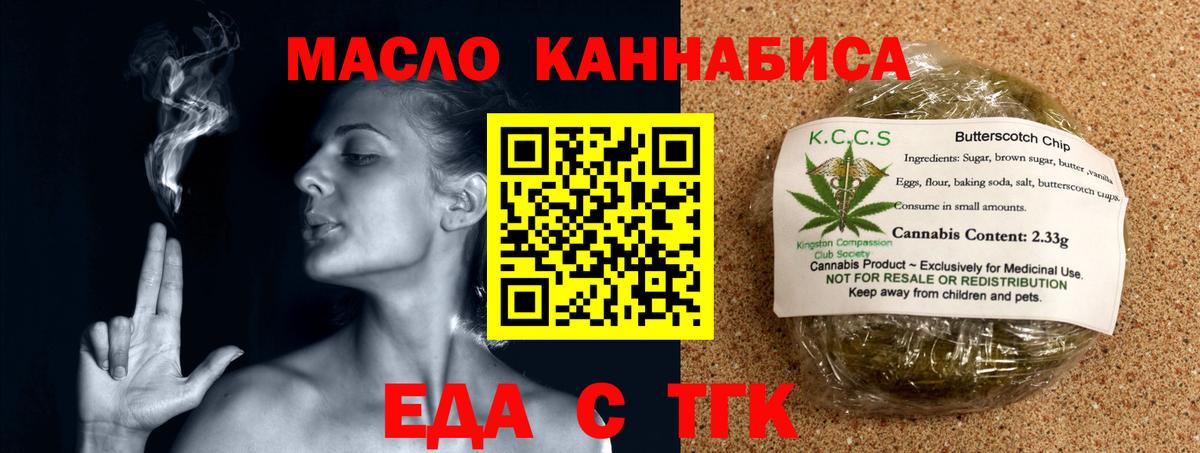 Печенье с ТГК конопля  Вход с VPN  Крымск 