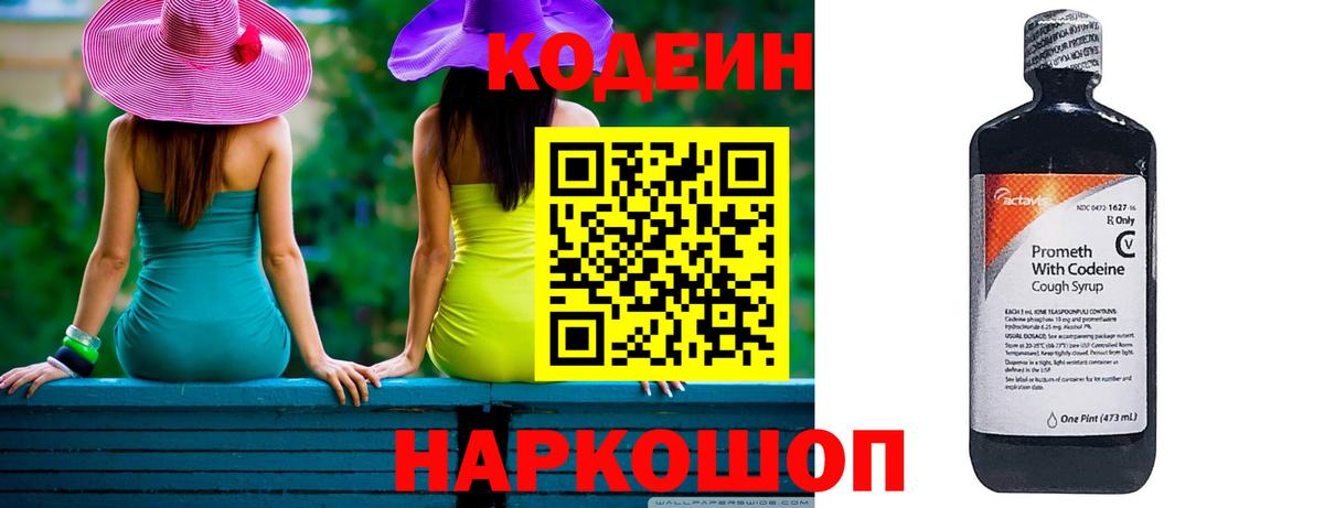 Codein напиток Lean (лин)  Вход с VPN  Кодеин Purple Drank  Крымск 