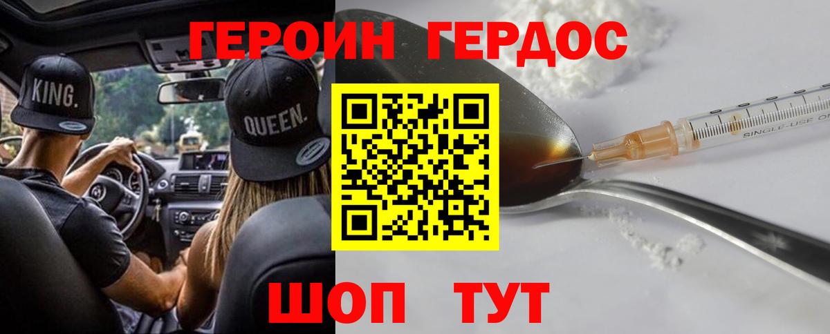 Героин VHQ Крымск