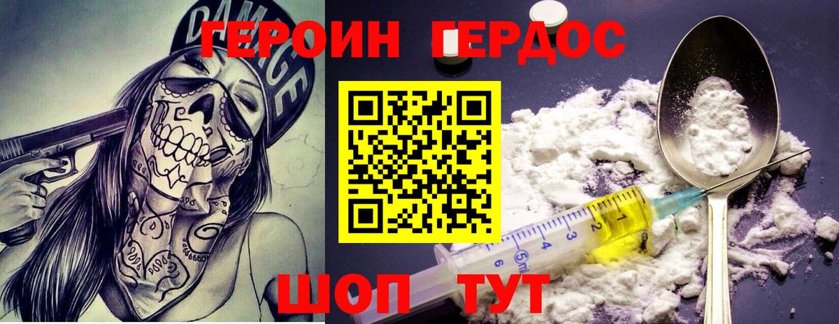 Героин афганец  Вход с VPN  Героин  Крымск 