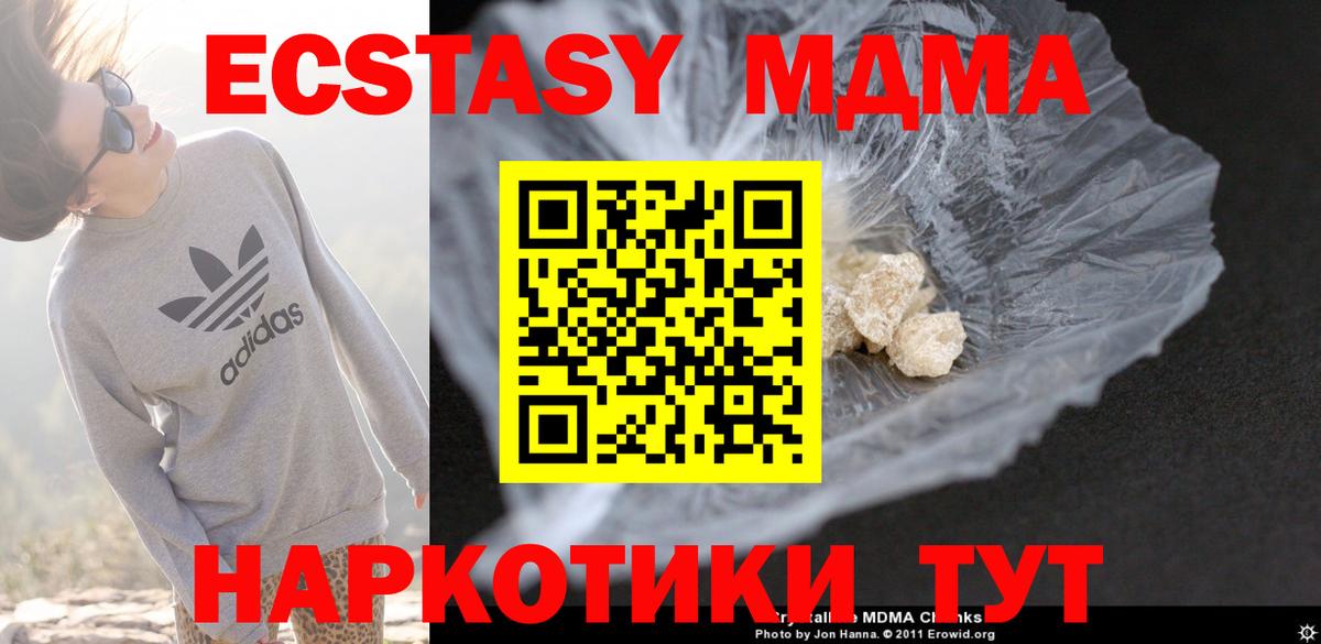 МДМА  МДМА кристаллы  Вход с VPN  МДМА VHQ  Крымск 