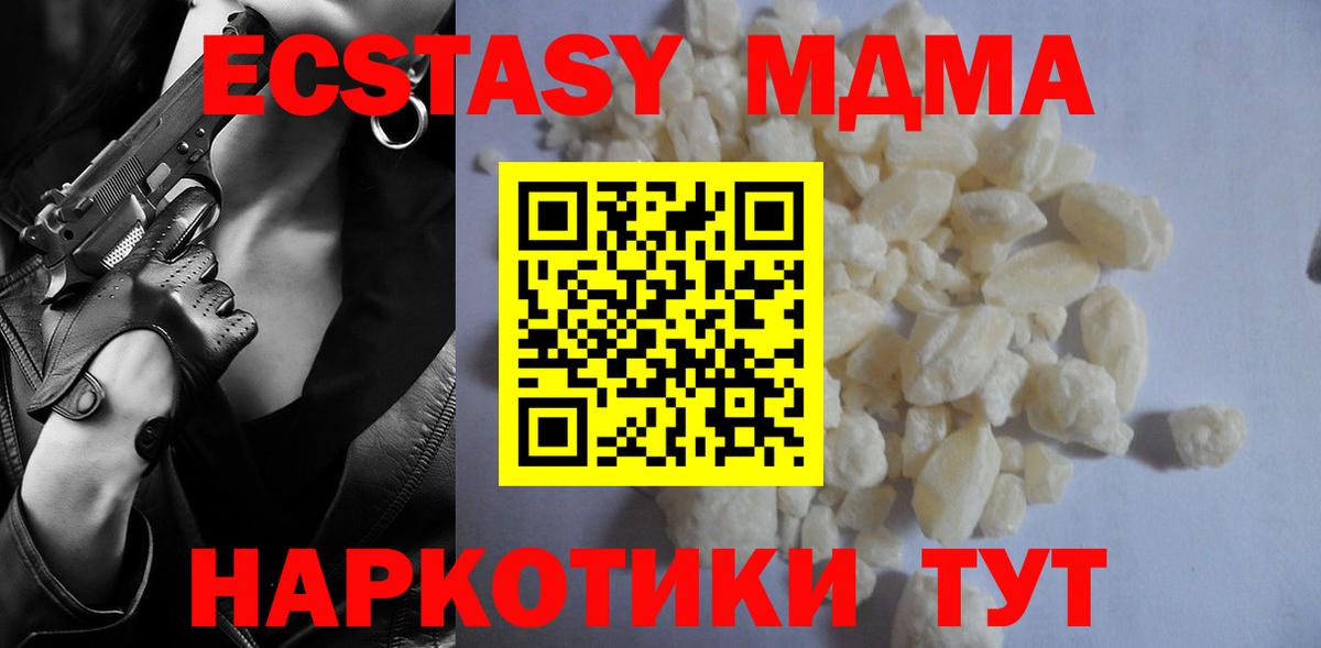 MDMA кристаллы Крымск