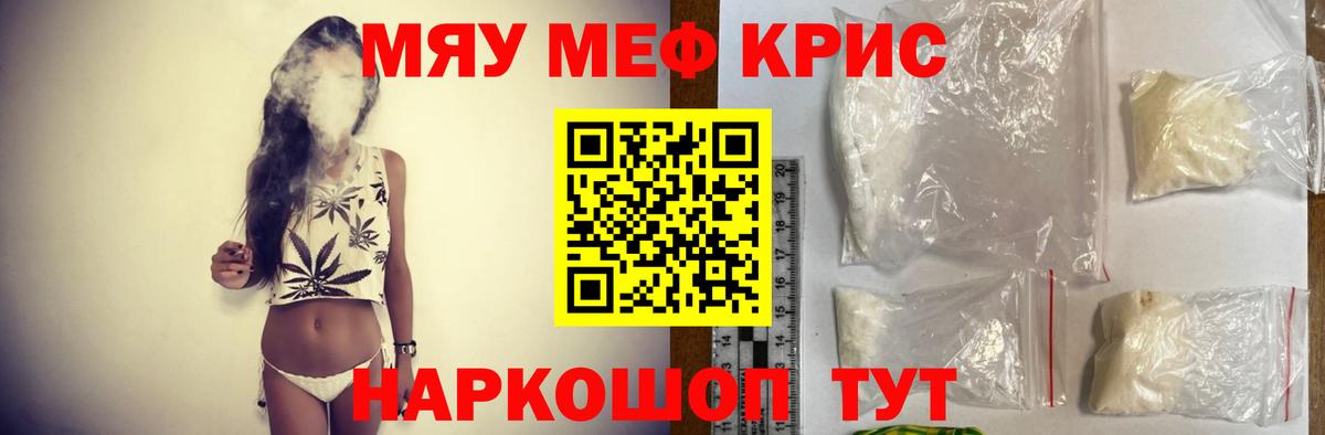 Меф мяу мяу Крымск