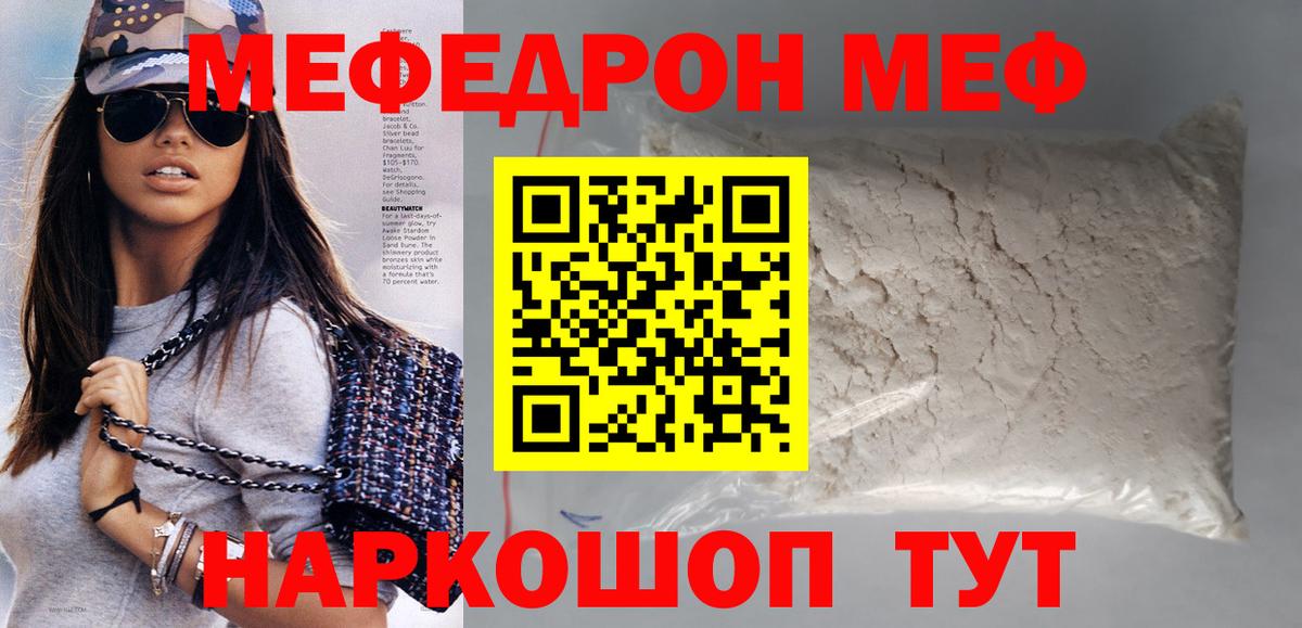 МЕФ VHQ  Вход с VPN  Крымск  Меф  МЯУ-МЯУ 4 MMC 