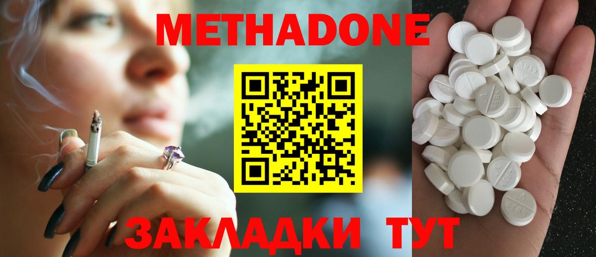 Крымск  Метадон мёд  Метадон methadone  Вход с VPN 
