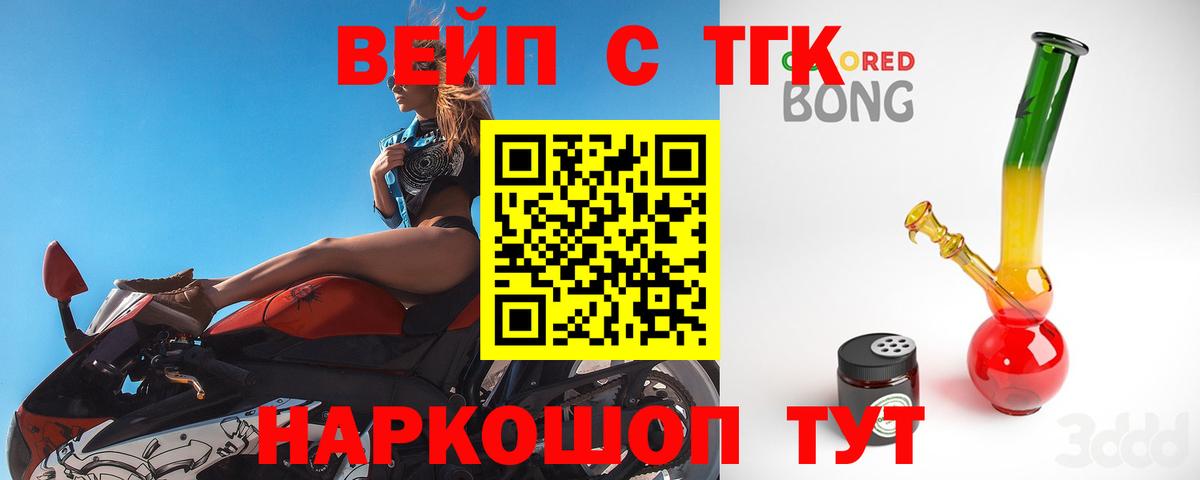 ТГК вейп с тгк  Вход с VPN  Крымск 